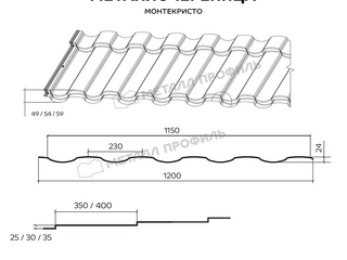 Металлочерепица Металл-Профиль Монтекристо-M 0,5 PURMAN® RR 32 Темно-коричневый 1 - в «Монолит-Металлопрокат».