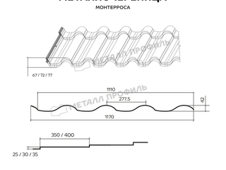 Металлочерепица Металл-Профиль Монтерроса-ML 0,5 VikingMP® E RR 32 Темно-коричневый 0 - в «Монолит-Металлопрокат».